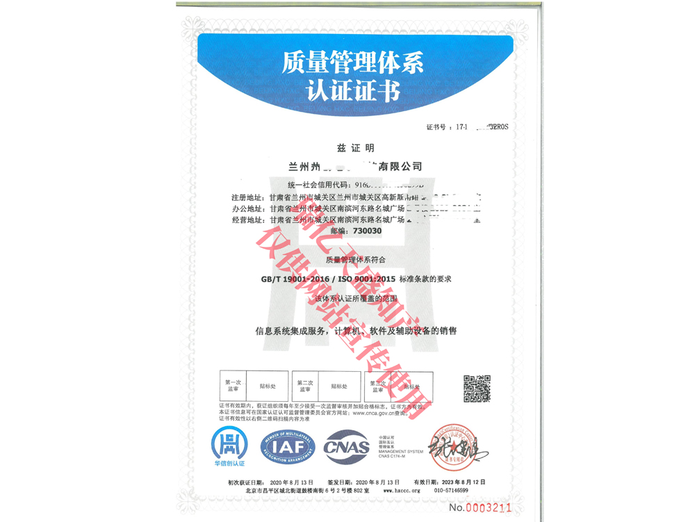 质量管理红寺堡体系认证