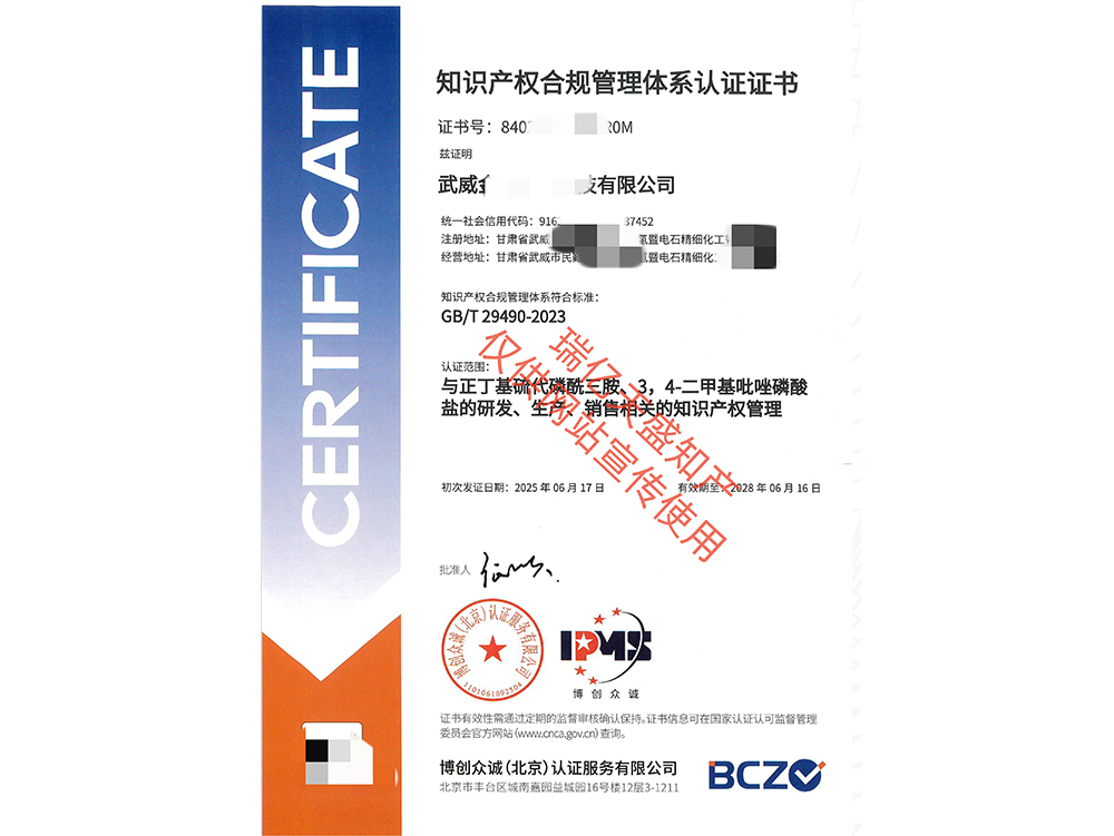 知识产权管理红寺堡体系认证（贯标）