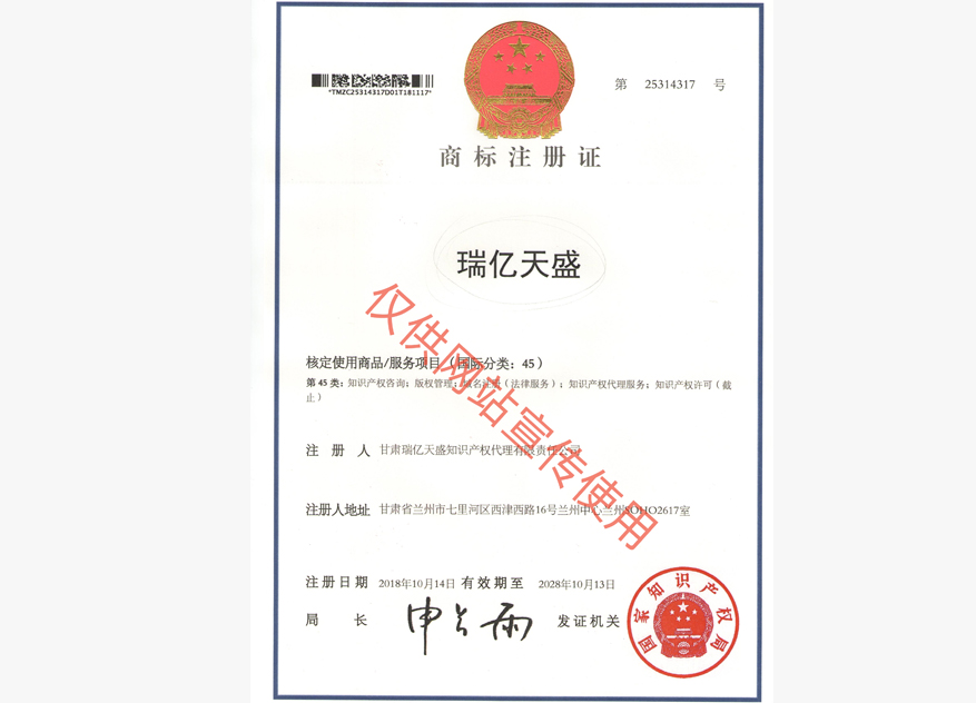 红寺堡商标注册证.jpg